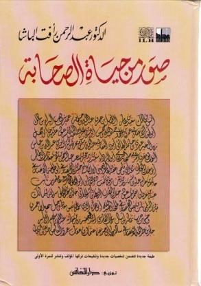 Hamda y Zaynab bint Ziyad - Semblanzas de accitanos insignes de José Rivera Tubilla